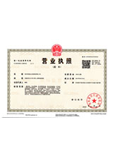 涿州营业执照副本